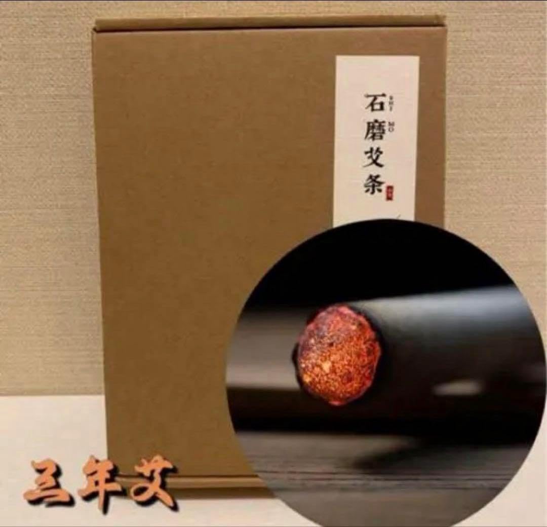三年陈艾」 棒灸 温灸純艾條 5本入り 3.0*20cm 【公式通販】